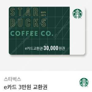 스타벅스 3만원권