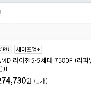 AMD 라이젠 7500f + 기쿨