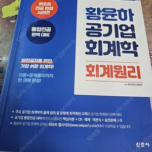 황윤하 공기업 회계학 회계원리