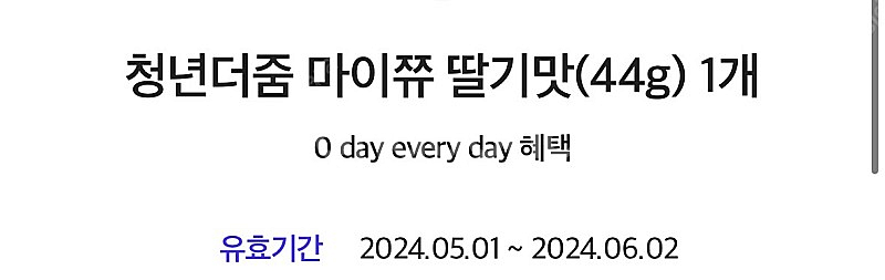 GS25 마이쮸 딸기 - 400원--1