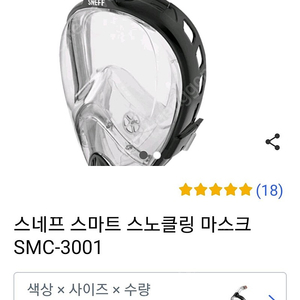 부산 스네프 스노쿨링 마스크 새제품 SMC-30001