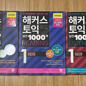 해커스 토익 실전 1000제 1 RC 문제집+해설집, LC 문제집 새상품 1.5만