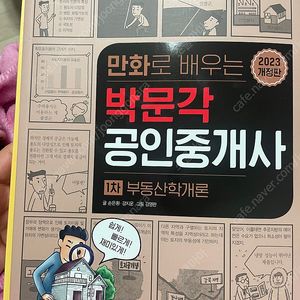 박문각 공인중개사(만화)