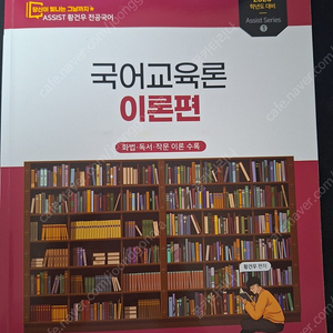 전공국어 황건우 교재 (국어교육론 이론편, 국어교육론 교육과정편, 기출의 온도 국어교육론편)