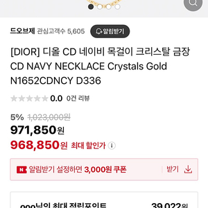 디올 하트 CD 크리스탈 금장 N1652CDNCY D336