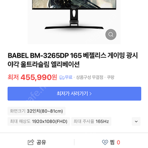 바벨 32인치 모니터 판매 BM3265DP