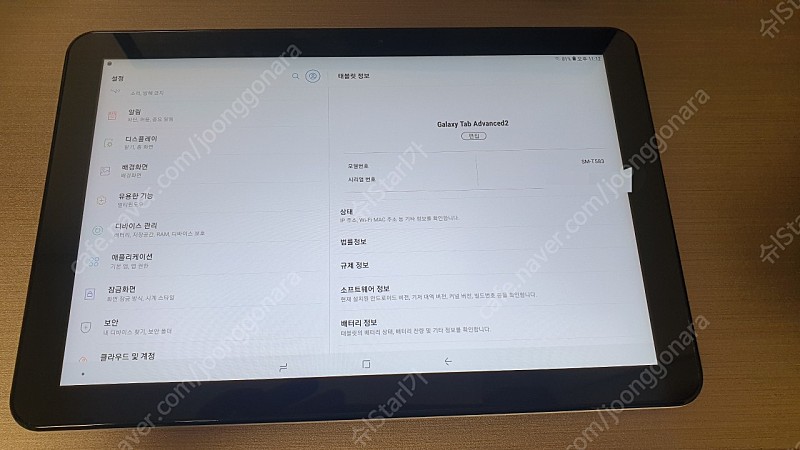 갤럭시탭 advanced2 (SM-T583)