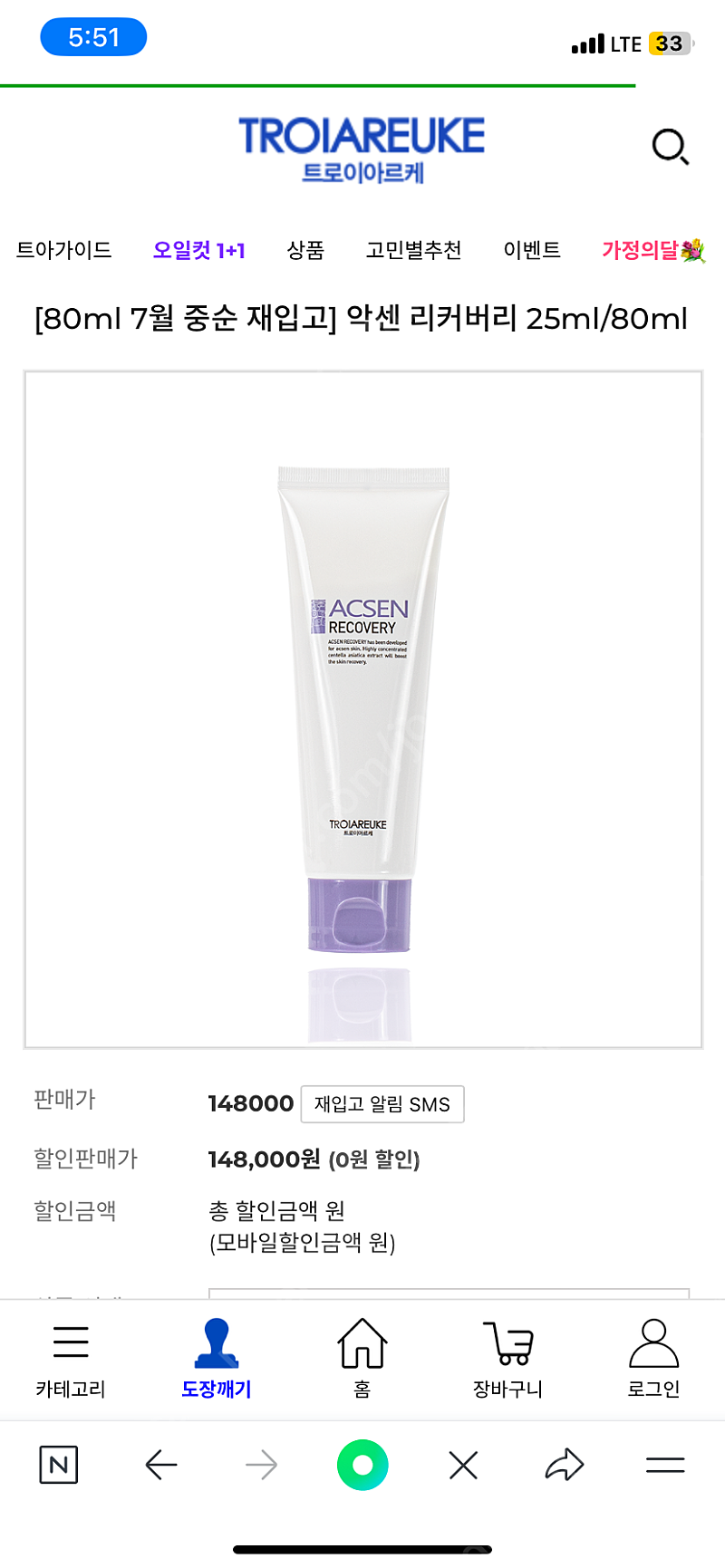 트로이아르케 악센리커버리 크림 80ml