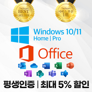 윈도우10 11 홈/프로 MS오피스 365 2019 2021 엑셀 워드 파워포인트