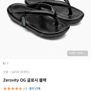 토앤토 Zerovity OG 글로시 블랙 270사이즈 새상품급 3월30일 구매