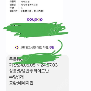 네네치킨 양념반 후라이드반