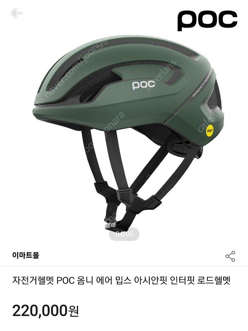 POC 옴니에어 밉스(MIPS) 인터핏 헬멧 팝니다 - 미사용 새상품(그린)