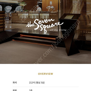 서울 시청앞 플라자호텔 세븐스퀘어 부페 할인권 판매합니다