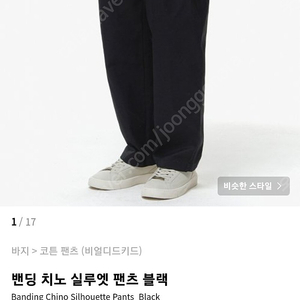 비얼디드키드 밴딩 치노 실루엣 팬츠 블랙 (m)