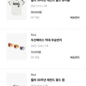 두산베어스 FILA 30주년 콜라보 모자,반지 새상품 판매