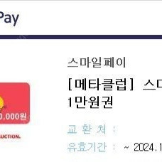 스마일페이 스마일캐시 28000원권