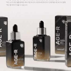 메디큐브 글루타치온 글로우 앰플 50ml 새상품(반값택포)