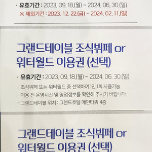 하이원 호텔 콘도 객실 이용권 + 워터월드(조식뷔페) 2장