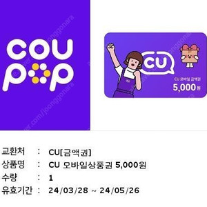 cu 기프티콘 4만원