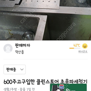 클린스토어 초음파 식기세척기 초특가 오늘거래시 100만원