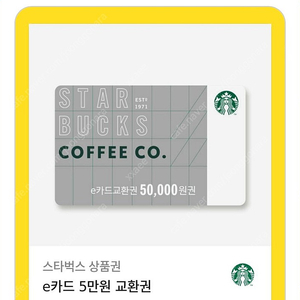 스타벅스 5만원권