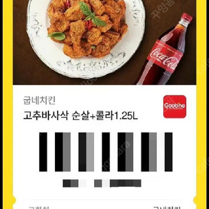 고추바사삭 순살+콜라