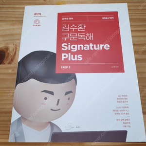 [ 김수환 구문독해 Signature Plus ]