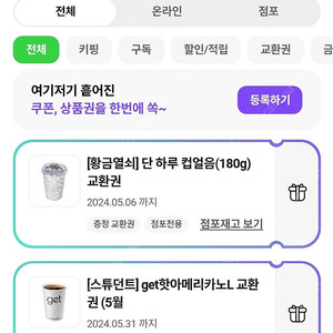 cu핫아메리카노L ,얼음컵 쿠폰 일괄500원이요!