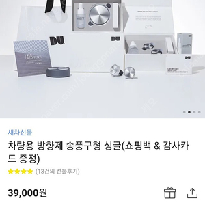 오퍼스 차량용 방향제