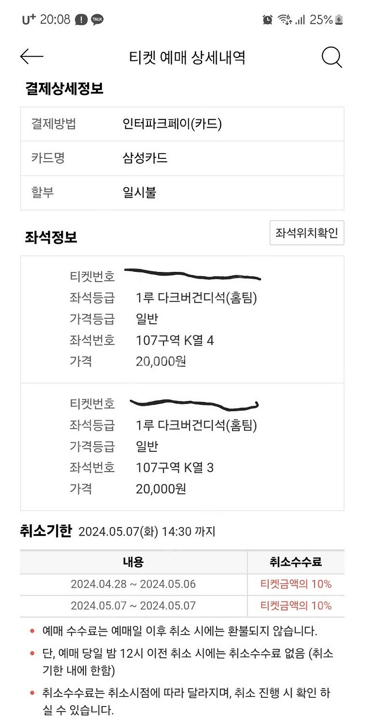 키움vs두산 5/7(화) 1루 다크버건디 2연석 정가양...--1