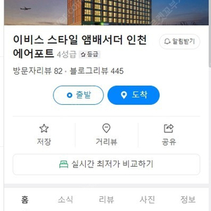 이비스 스타일 인천 에어포트 인천공항 5월19일~5월23 (4박) 저렴하게 양도 합니다