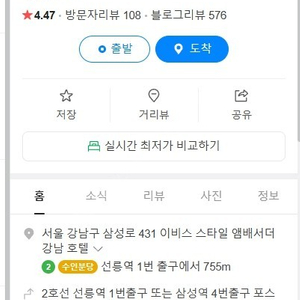 이비스 스타일 강남 선릉 삼성역 6월5일~6월7일 (2박)/ 6월6일 현충일포함 저렴하게 양도 합니다.