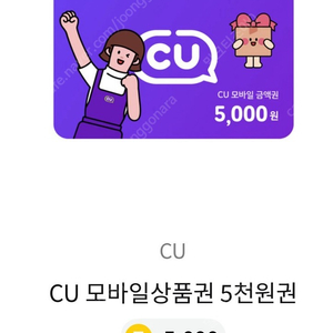 Cu 5천원권 4500