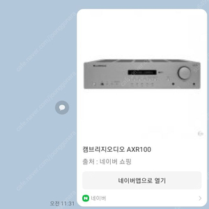 캐임브릿지 오디오 앰프 AXR100