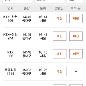동대구 에서 서울 KTX 5월 6일 티켓 구합니다 시간 아무대나