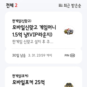 페이코 포커 +맞고 2500 팝니다