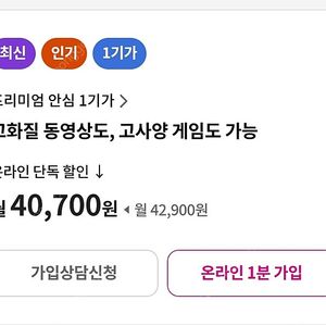 약정21개월 남은 LG인터넷(20만원 지원)