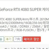 [MSI] GeForce RTX4080 SUPER 게이밍 X 슬림 D6X 16GB 트라이프로져3 미개봉 판매합니다.