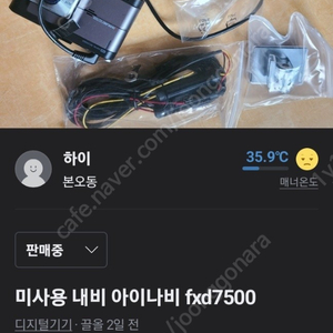 아이나비 fxd7500 미사용 내비게이션 택포 커넥티드 가능