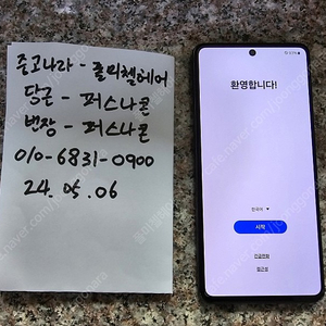 갤럭시 퀀텀3 블랙 정상해지폰 무잔상 무번인 판매합니다