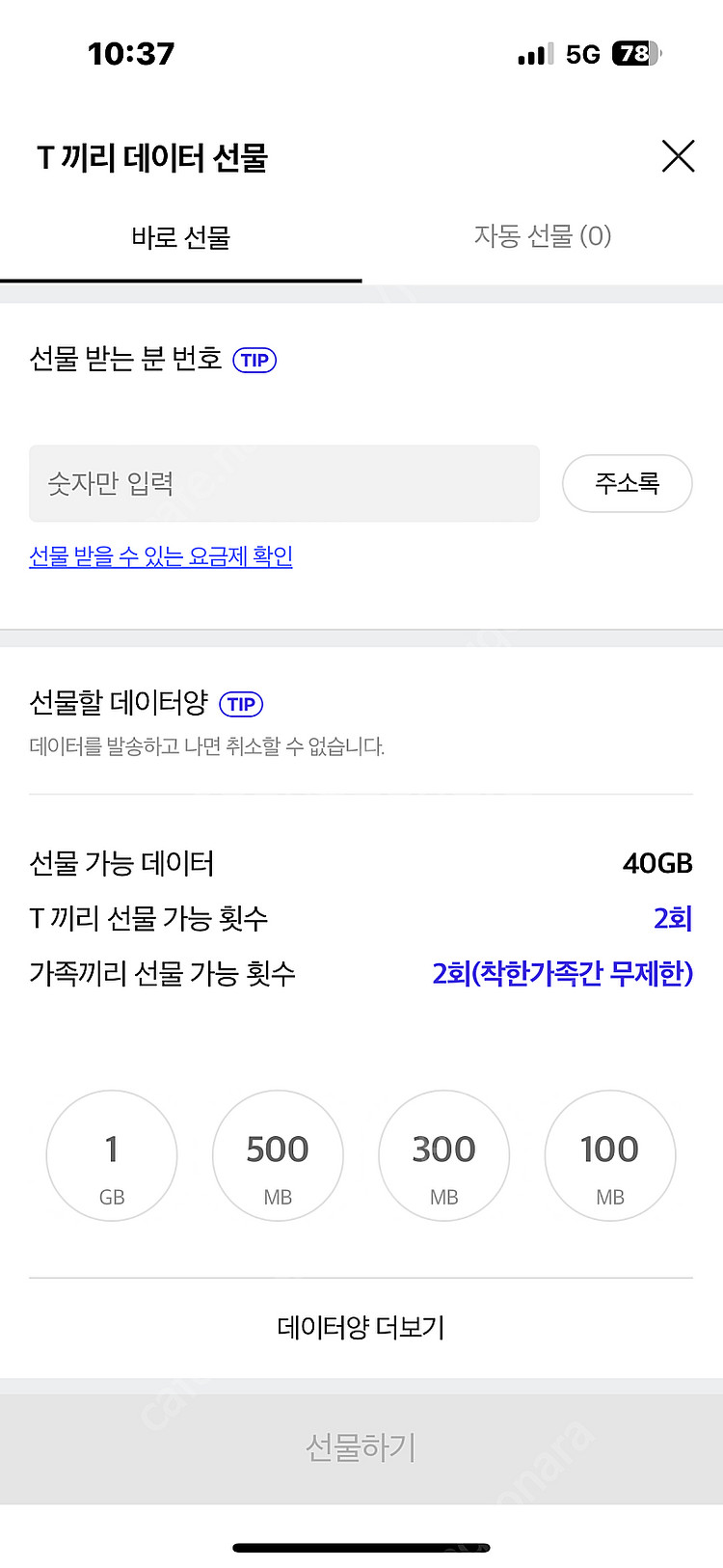 Skt 데이터 2기가 팔아요(3천원)--0