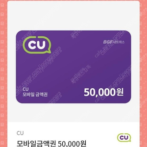 CU편의점상품권/50000=>45000/유효기간2025-05.05.