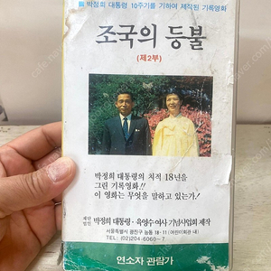 박대통령 육영수여사의 비디오테잎 '조국의 등불'