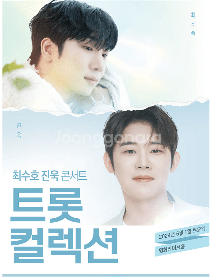 미스터트롯2 최수호 진욱 콘서트[트롯컬렉션] 나구역 2...--0