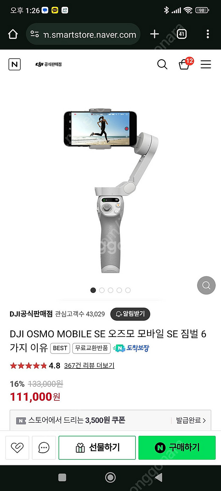 오즈모 모바일se 핸드폰 짐벌--1