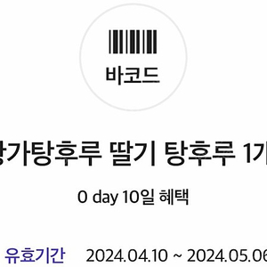 왕가탕후루 딸기탕후루 1300원에 팔아요