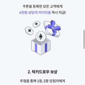 skt코빗 이더리움 6천원 쿠폰 2500원판매