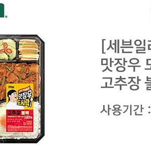 맛장우도시락