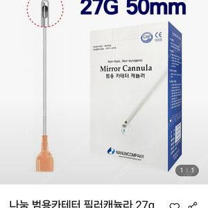 캐뉼라 카테터 27G 50mm 35개