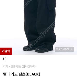 감마갤러리 멀티 카고 팬츠 블랙 S